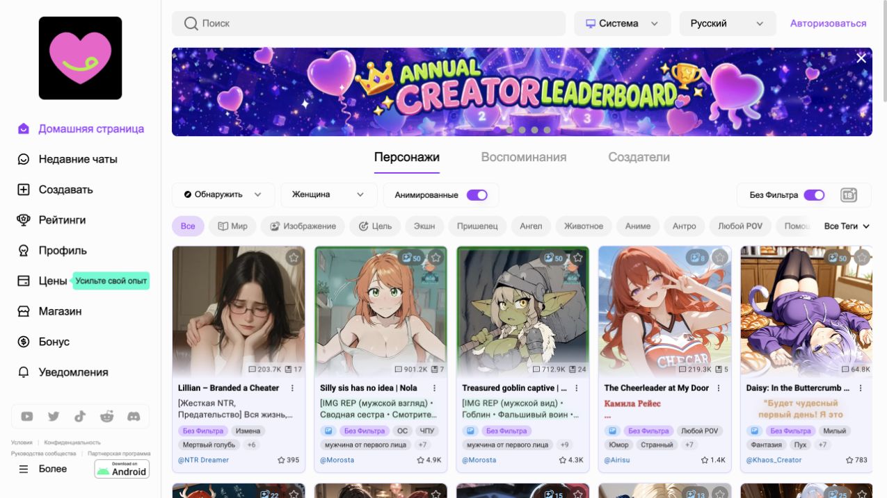Catalogue communautaire de CrushOn AI, alternative à Character.AI